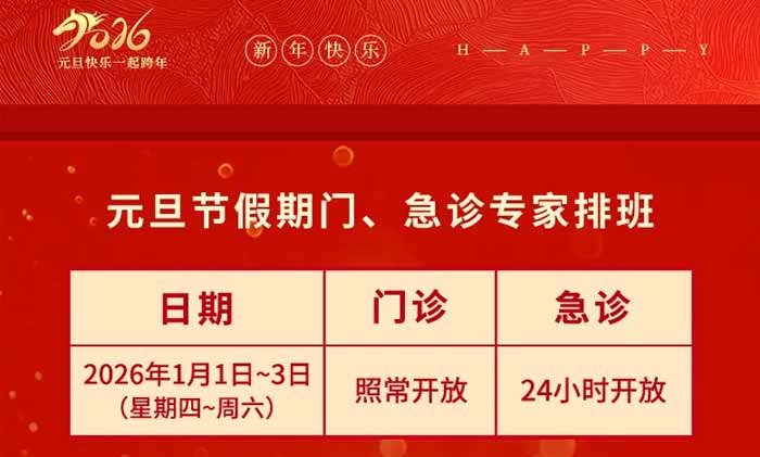 �����桿�Ϻ���ʮ���Կ�ҽԺ2026��Ԫ�������š����ﰲ��